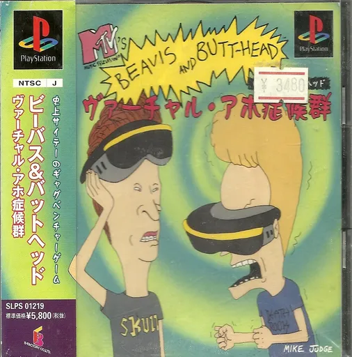 Beavis and Butt-Head - Virtual Aho Shoukougun (Japan)